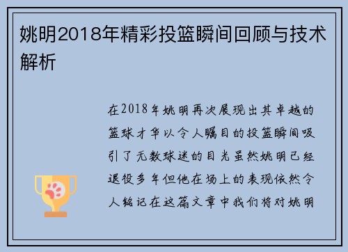 姚明2018年精彩投篮瞬间回顾与技术解析